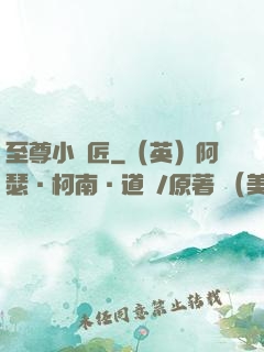 至尊小鐵匠